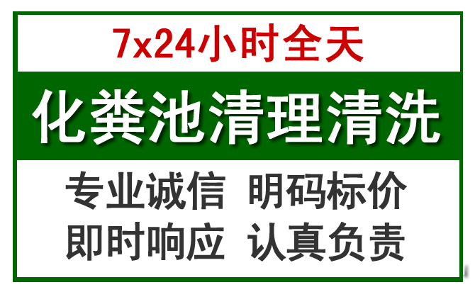 涿州化粪池清理