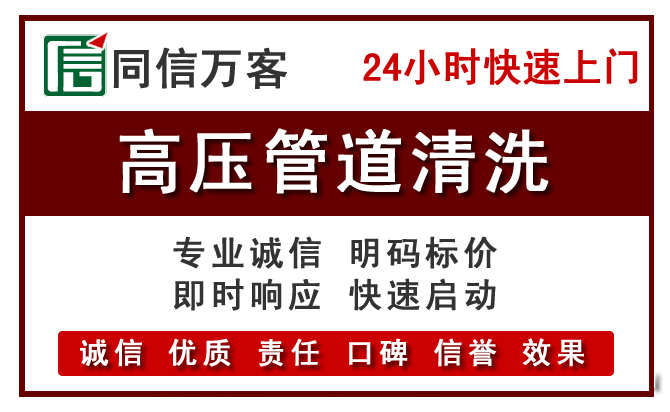 涿州高压清洗