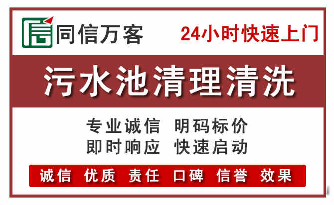 涿州污水池清理
